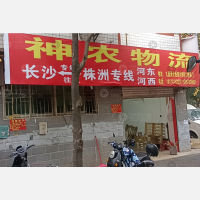 九道湾物流园店网点