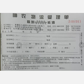 长沙神农物流