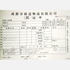 成都新道物流