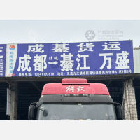 成都到重庆綦江区专线,成都到重庆綦江区直达线路,成都到重庆綦江区中转线路