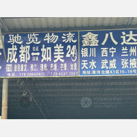 成都驰览物流
