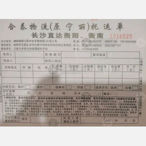 长沙合泰/宁丽物流