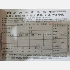 长沙永捷物流