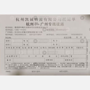 德清凯诚物流