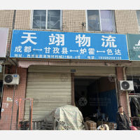 西部家居装饰材料物流园店网点
