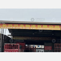 成都长兴兴杰物流