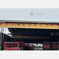 成都长兴兴杰物流