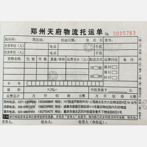 成都天府物流