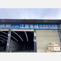 成都铂尊物流（卸货点）