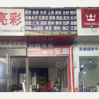 西部家居装饰材料物流园店网点