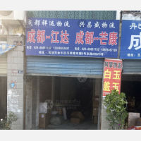 五块石赛云台物流区店网点