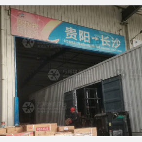 长沙快捷物流（卸货点）