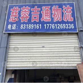 成都慈蓉吉通物流（卸货点）
