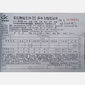 长沙忠信物流