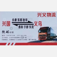 义乌雄祥物流