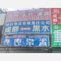 金府机电城物流园店网点