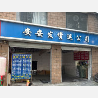 金府机电城物流园店网点