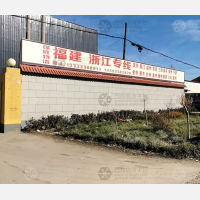 283省道店网点
