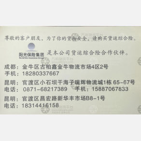 成都金瑞物流云南线