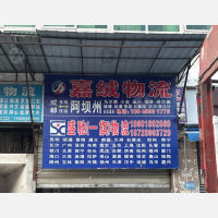 金府机电城物流园店网点