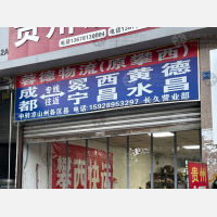 金府机电城物流园店网点