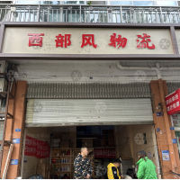 五块石赛云台物流区店网点