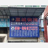 金府机电城物流园店网点