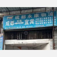 金府机电城物流园店网点