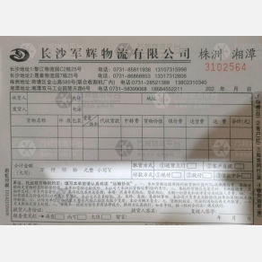 长沙军辉物流