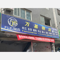 金府机电城物流园店网点