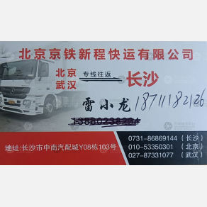 长沙京铁新程物流