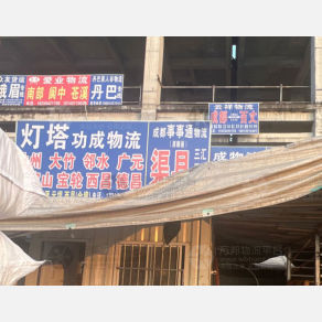 成都云祥物流