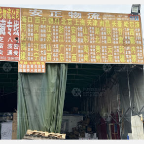 成都安正物流（三方）