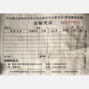 成都云发/老郭物流