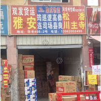 白家华丰食品城店网点