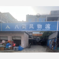 荷花池停车场店网点
