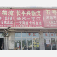 长沙到湖南岳阳平江三市镇专线,长沙到湖南岳阳平江三市镇直达线路,长沙到湖南岳阳平江三市镇中转线路