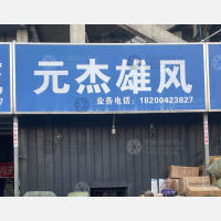 荷花池停车场店网点