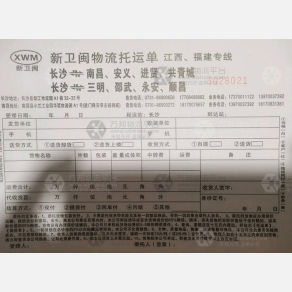长沙新卫闽物流