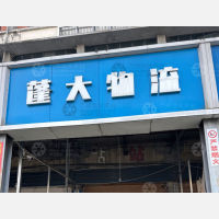 荷花池停车场店网点