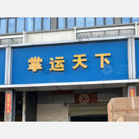 荷花池停车场店网点