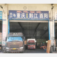 长沙到重庆秀山专线,长沙到重庆秀山直达线路,长沙到重庆秀山中转线路