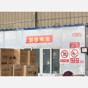 成都超胜物流（卸货点）