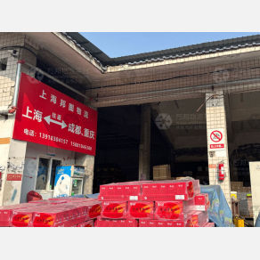 成都邦图物流（卸货点）