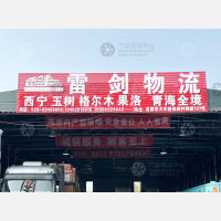 成都到甘肃兰州专线,成都到甘肃兰州直达线路,成都到甘肃兰州中转线路