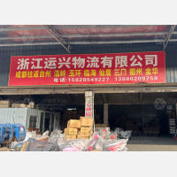 成都到浙江金华专线,成都到浙江金华直达线路,成都到浙江金华中转线路