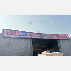 成都鑫源物流