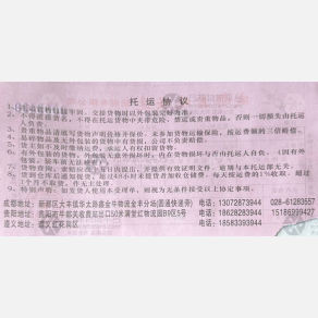 成都鑫捷安速物流