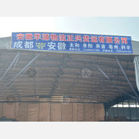 成都到安徽亳州利辛专线,成都到安徽亳州利辛直达线路,成都到安徽亳州利辛中转线路