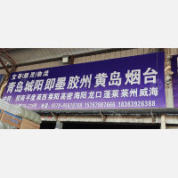 义乌到山东烟台莱阳专线,义乌到山东烟台莱阳直达线路,义乌到山东烟台莱阳中转线路